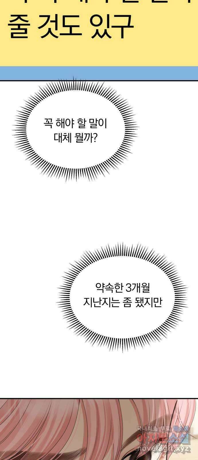 별을 삼킨 너에게 143화 62