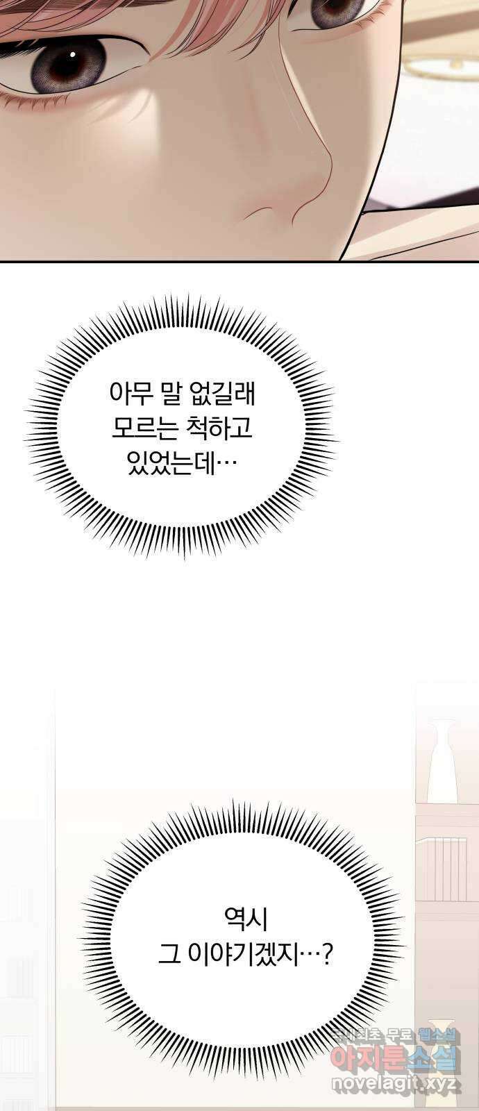 별을 삼킨 너에게 143화 63