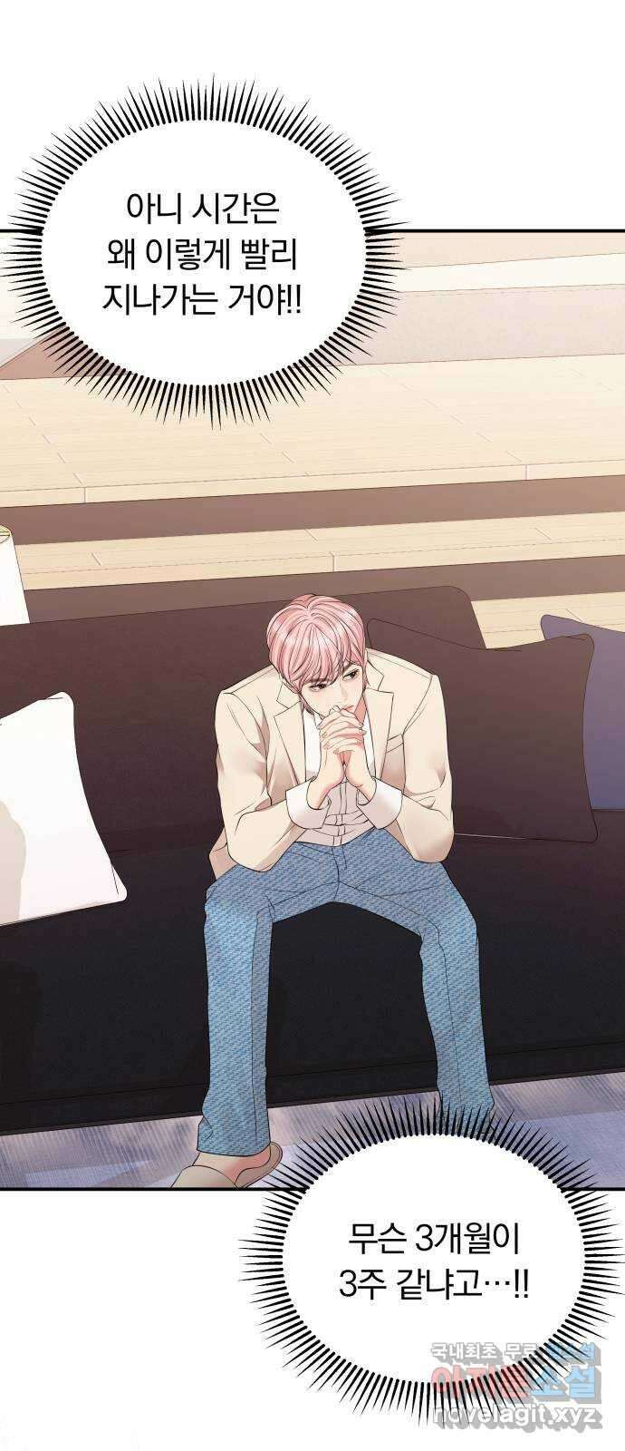 별을 삼킨 너에게 143화 65
