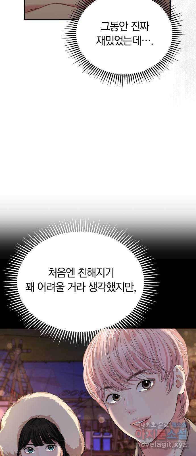별을 삼킨 너에게 143화 67