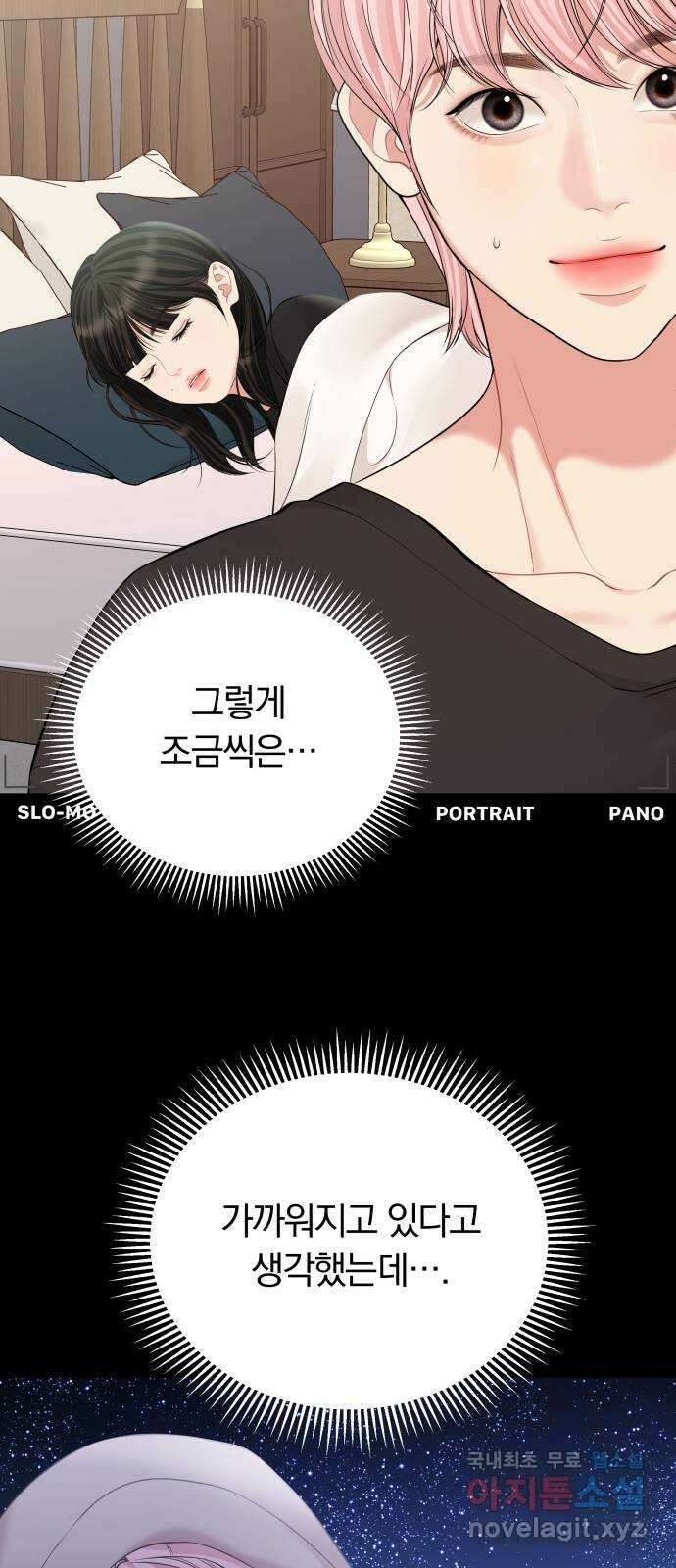 별을 삼킨 너에게 143화 69