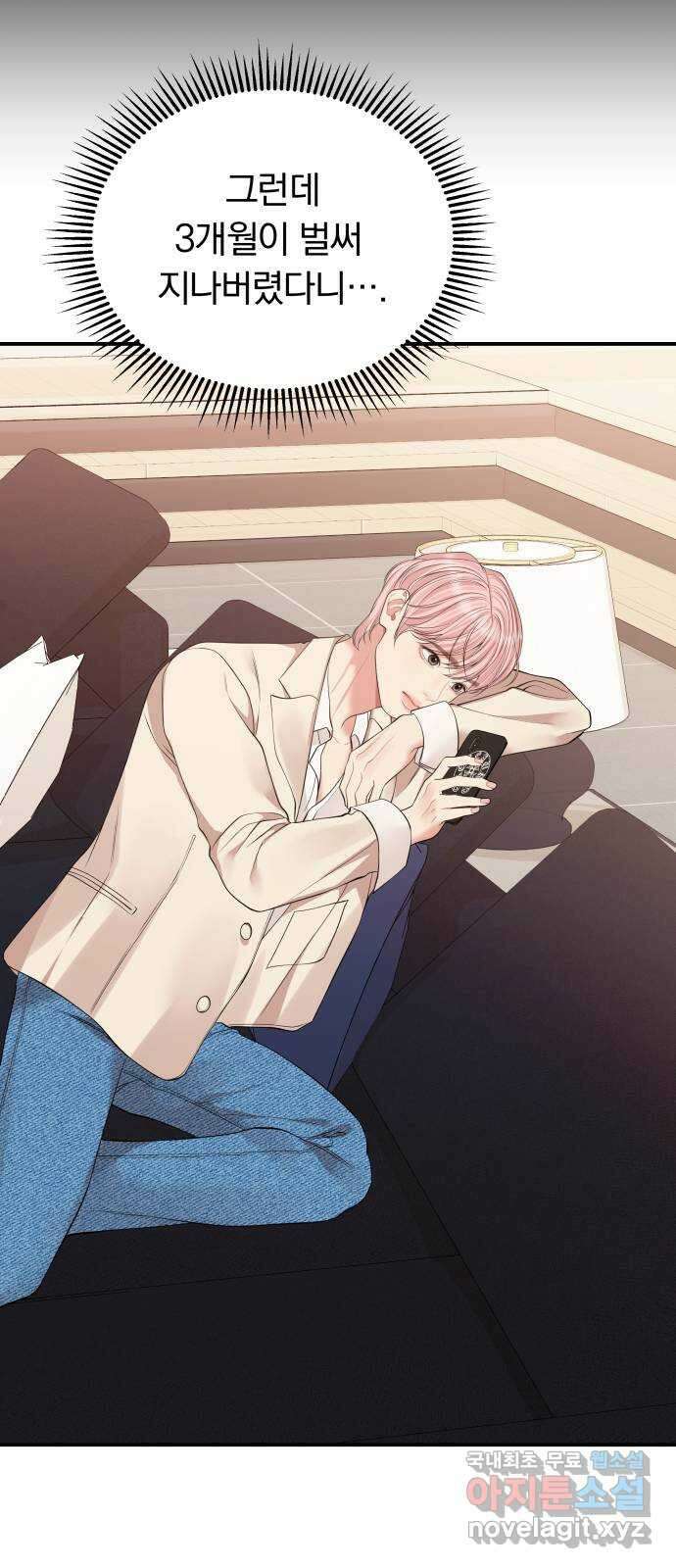별을 삼킨 너에게 143화 71