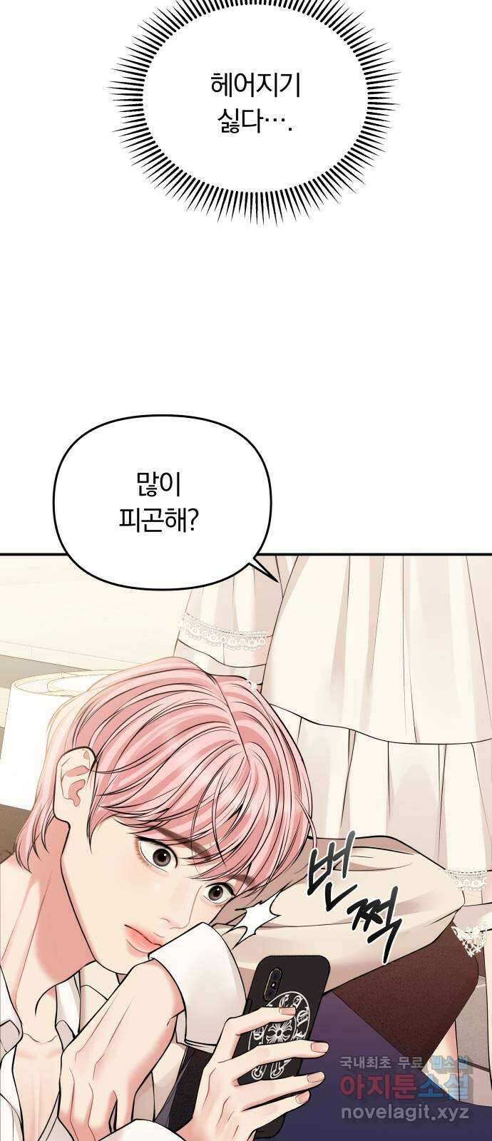 별을 삼킨 너에게 143화 73