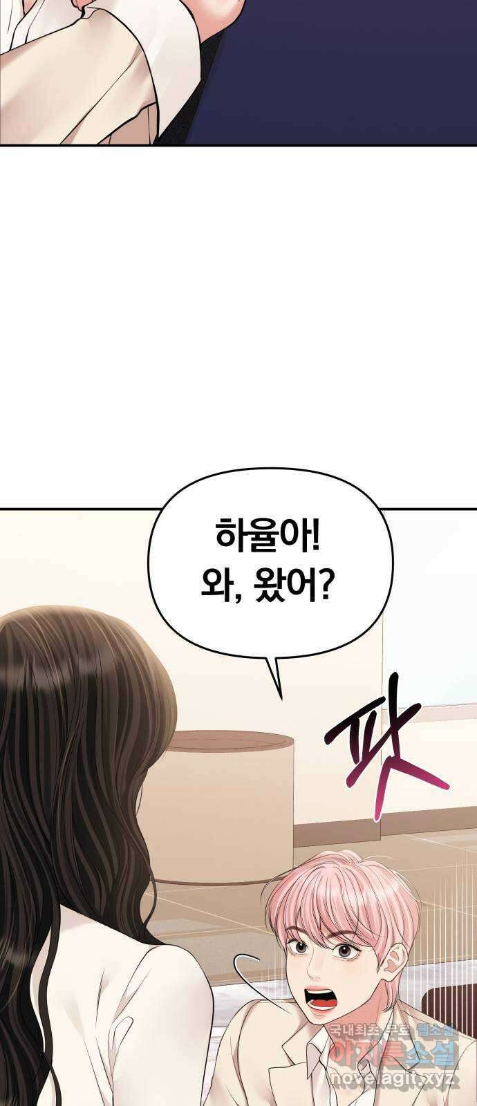 별을 삼킨 너에게 143화 74