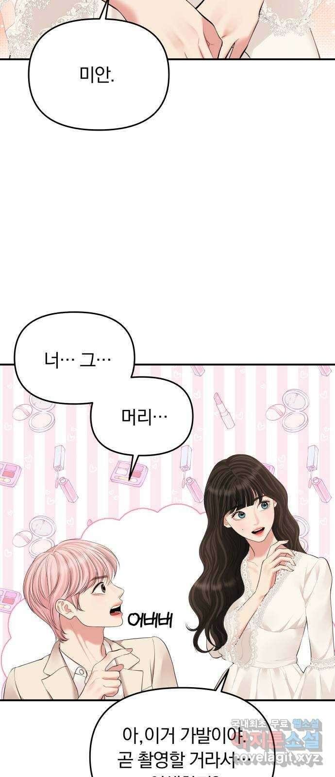 별을 삼킨 너에게 143화 77