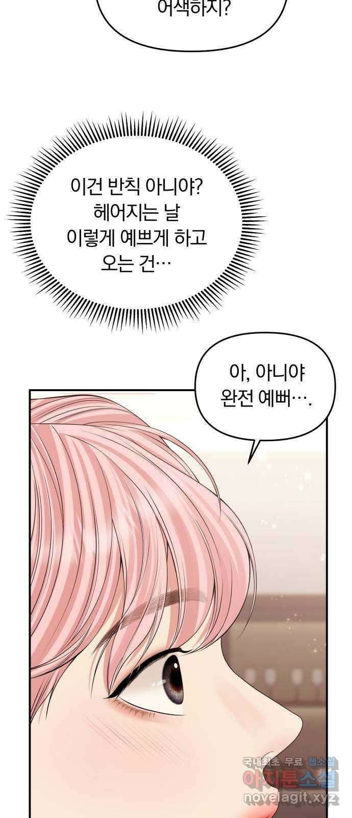 별을 삼킨 너에게 143화 78