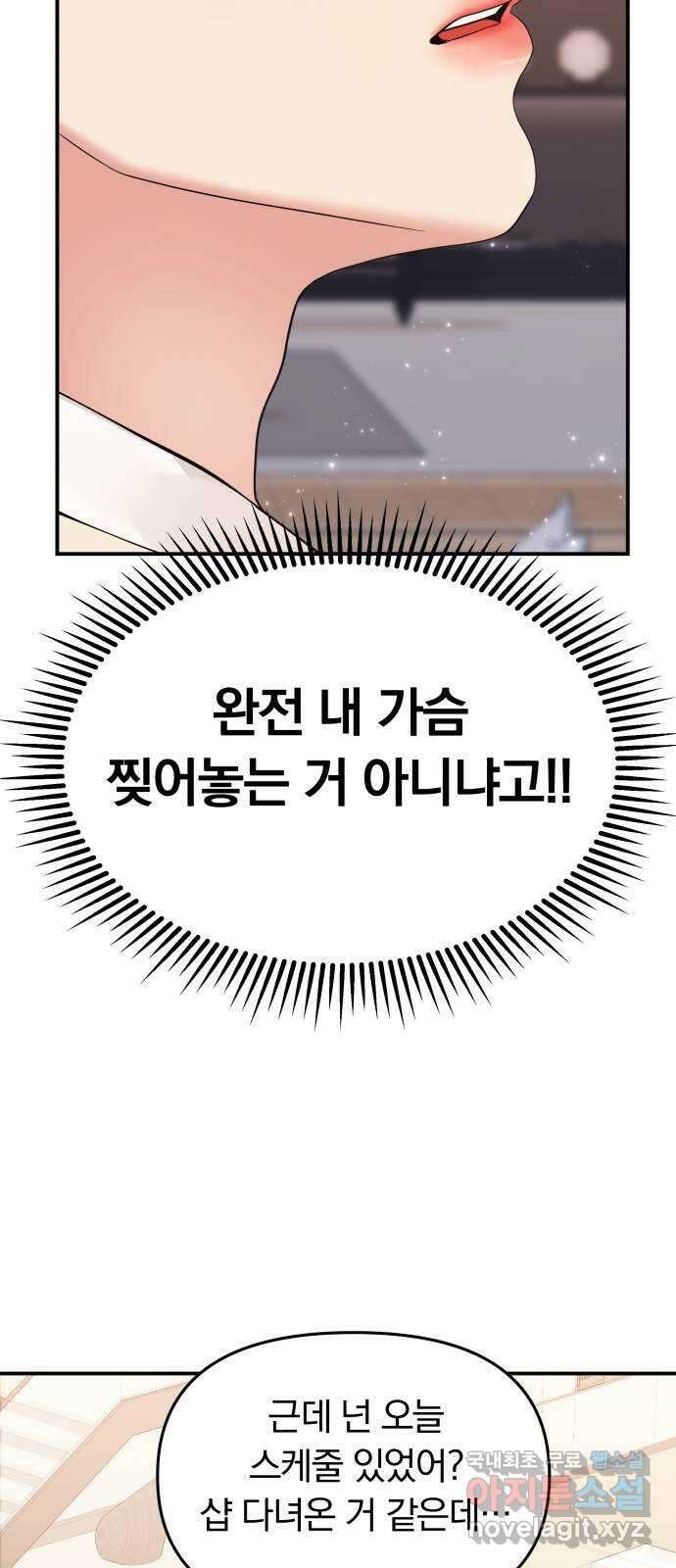 별을 삼킨 너에게 143화 79