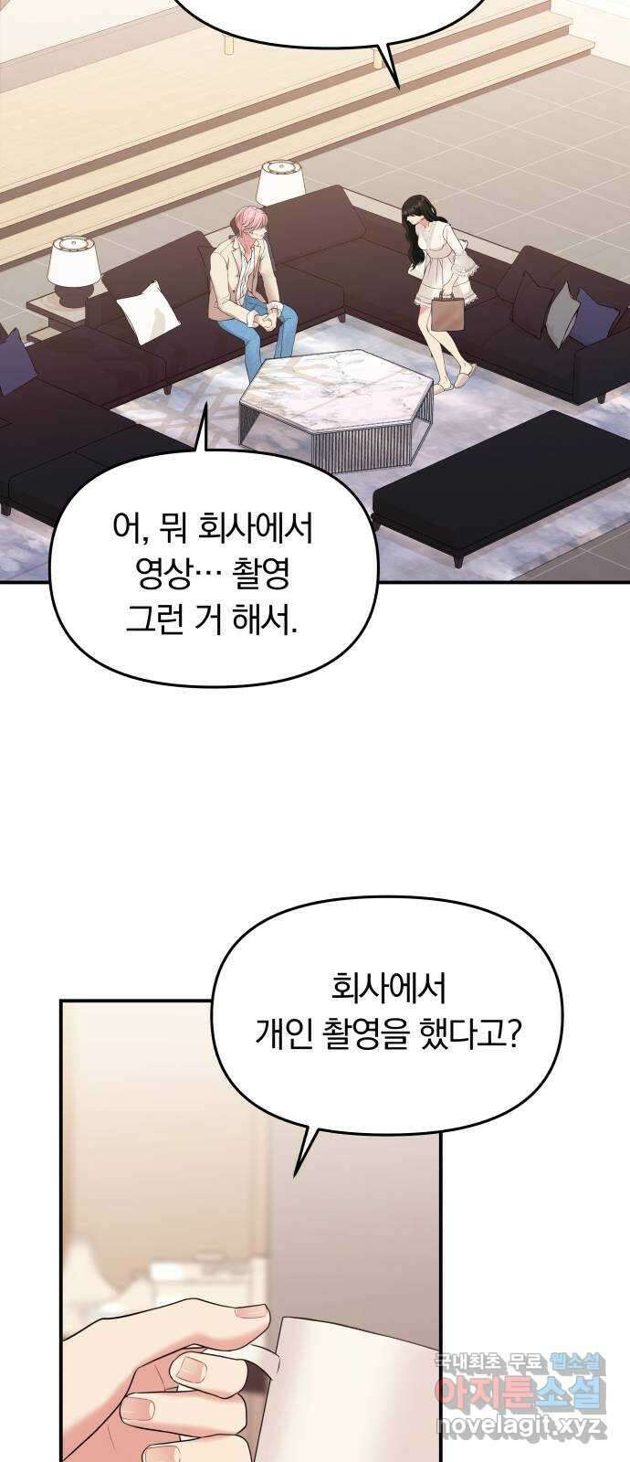 별을 삼킨 너에게 143화 80