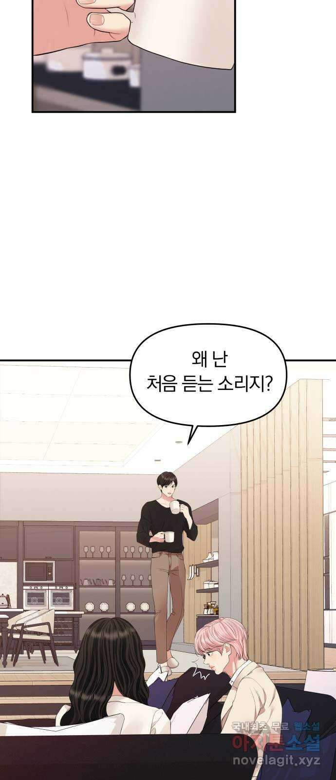 별을 삼킨 너에게 143화 81