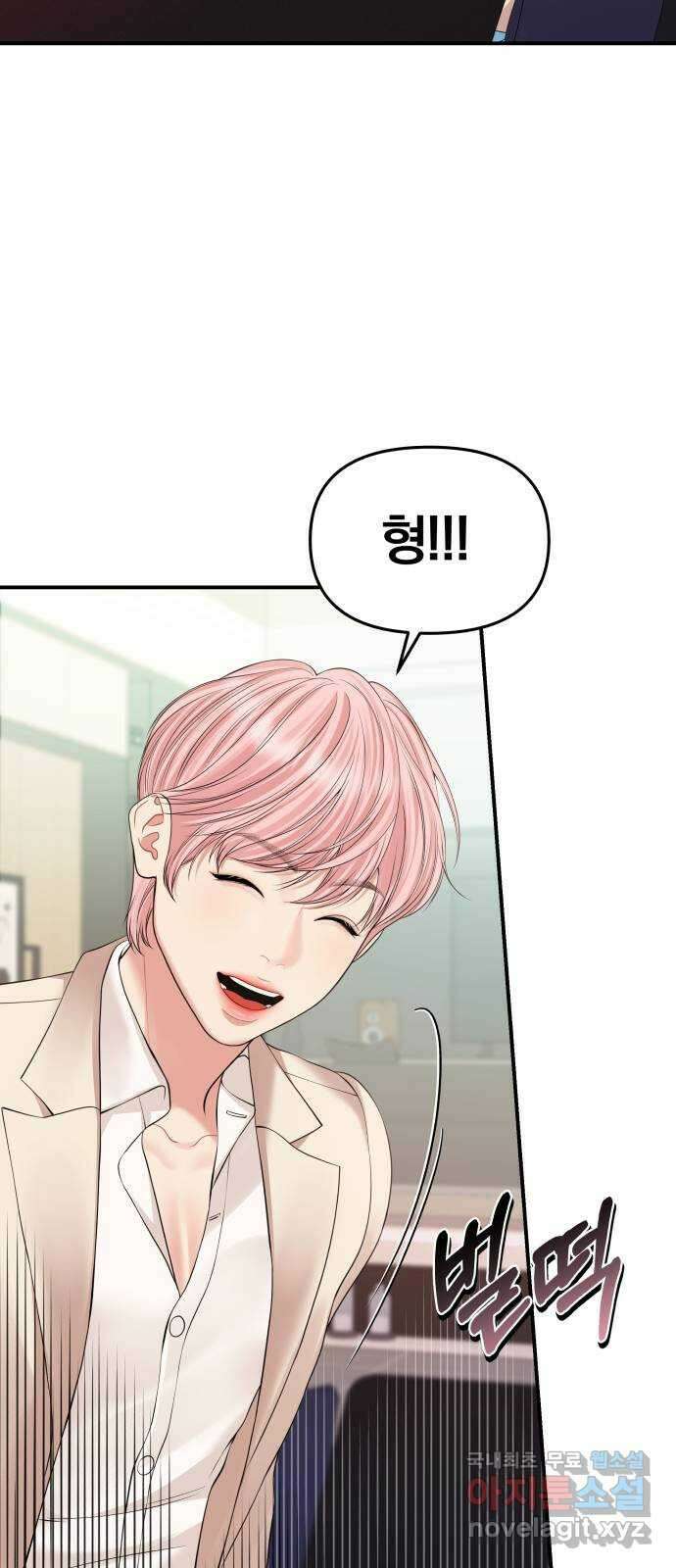 별을 삼킨 너에게 143화 82
