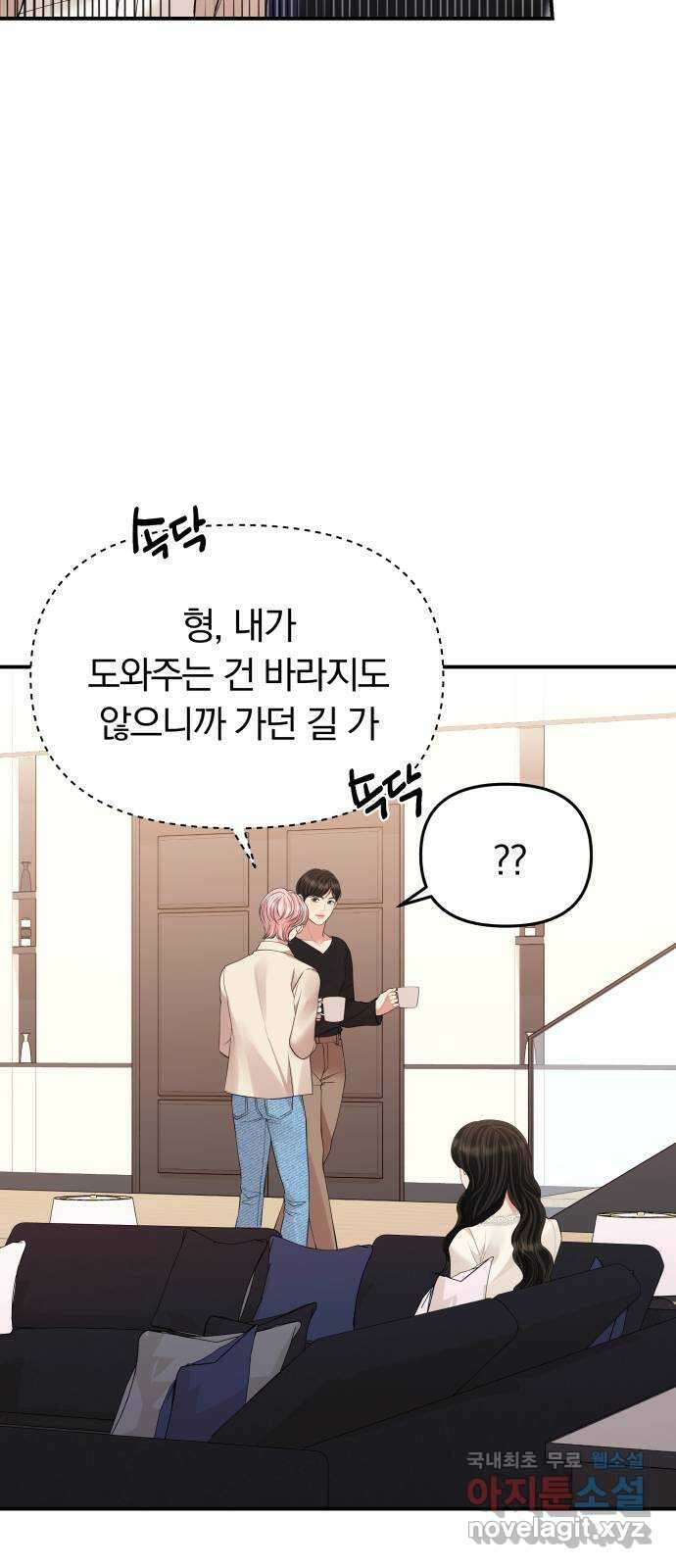 별을 삼킨 너에게 143화 83