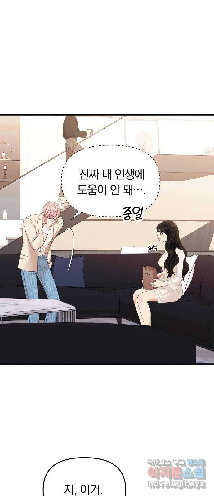 별을 삼킨 너에게 143화 84