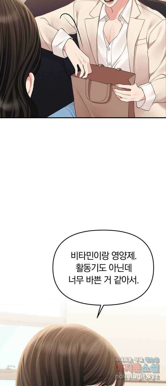 별을 삼킨 너에게 143화 86