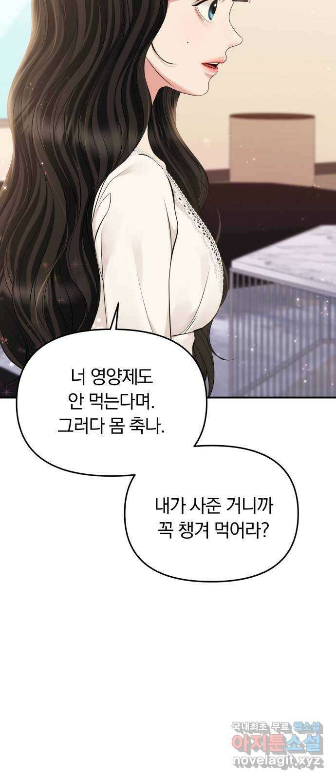 별을 삼킨 너에게 143화 87