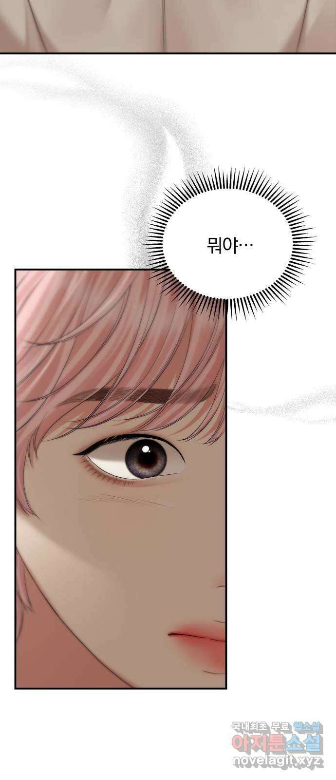 별을 삼킨 너에게 143화 89