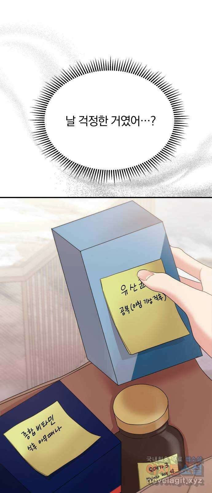 별을 삼킨 너에게 143화 90