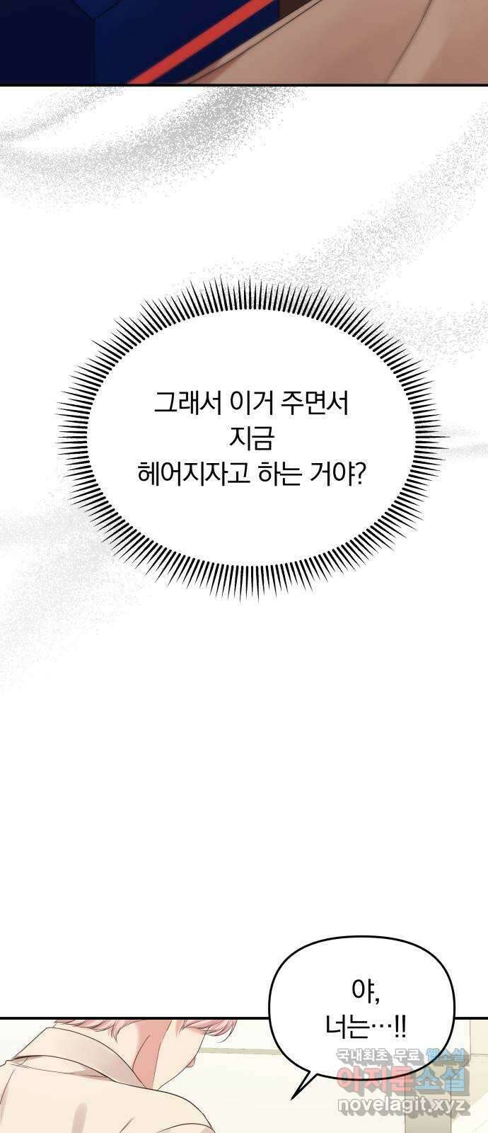 별을 삼킨 너에게 143화 91