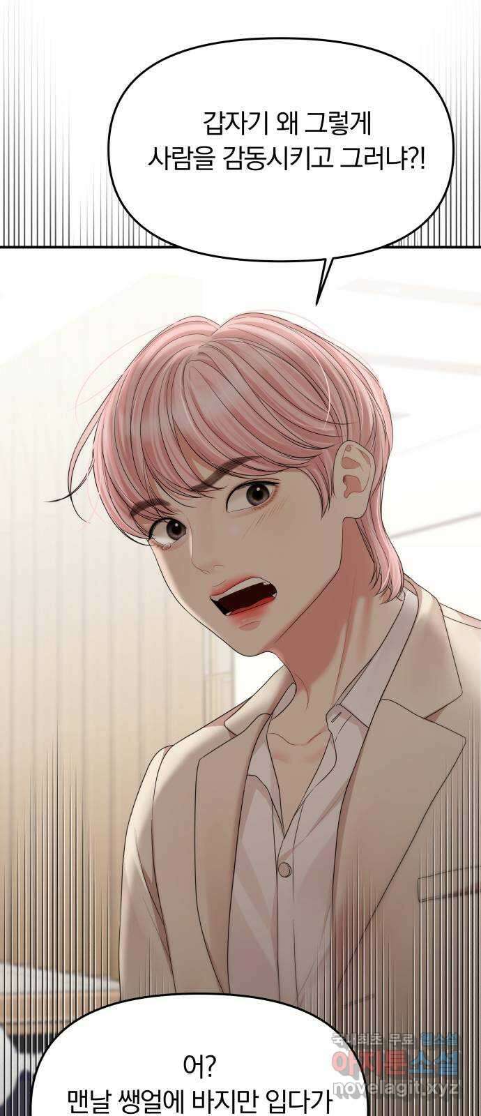 별을 삼킨 너에게 143화 93