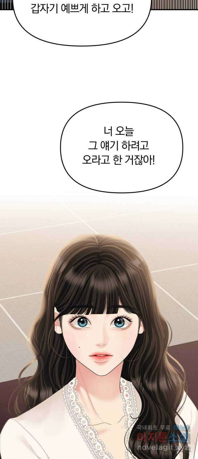 별을 삼킨 너에게 143화 94