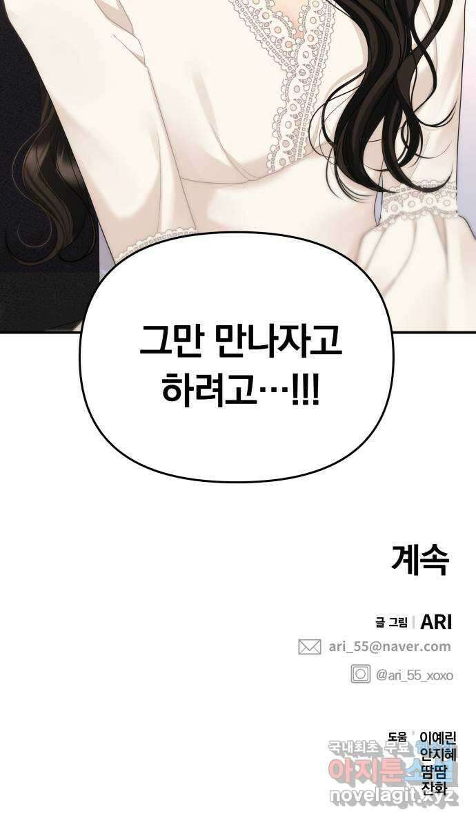 별을 삼킨 너에게 143화 95