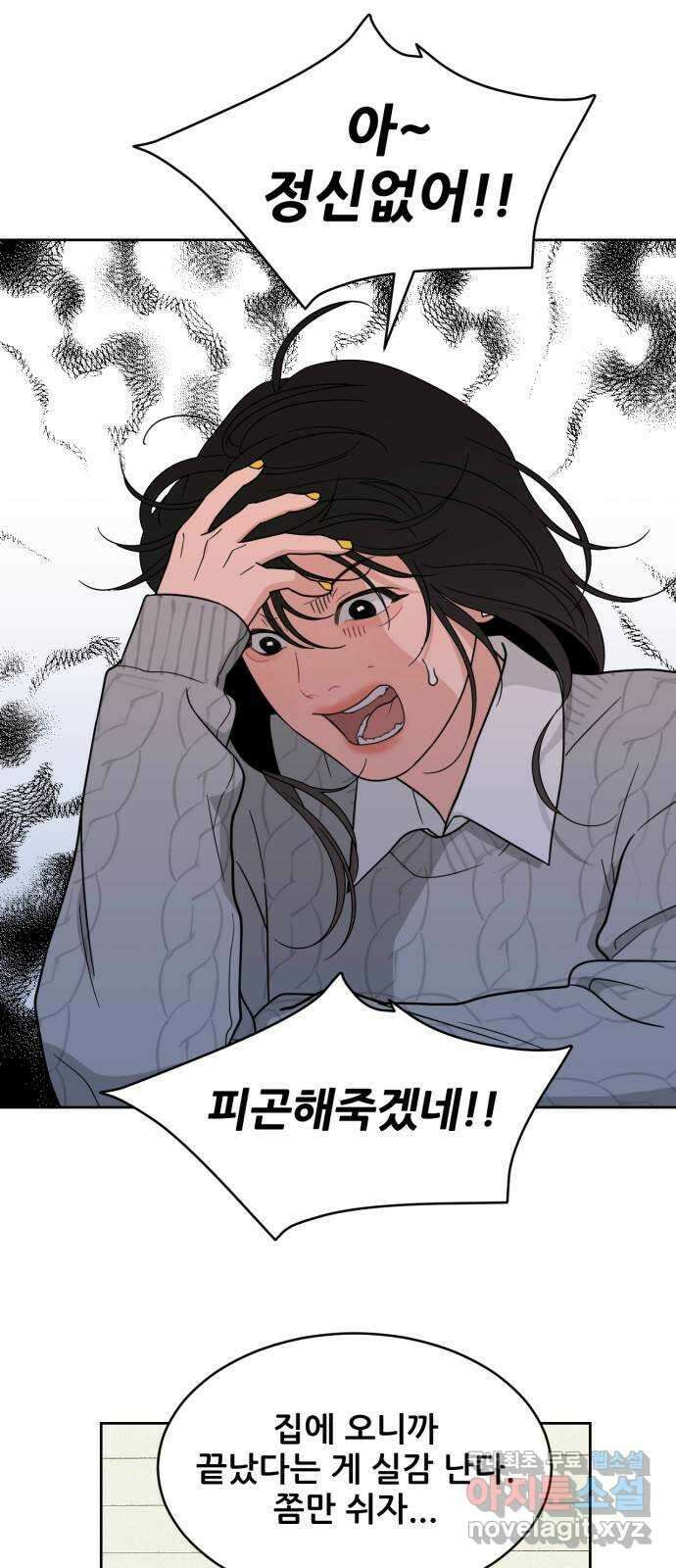 이게 웬 떡 28화: 미절이(4) 2