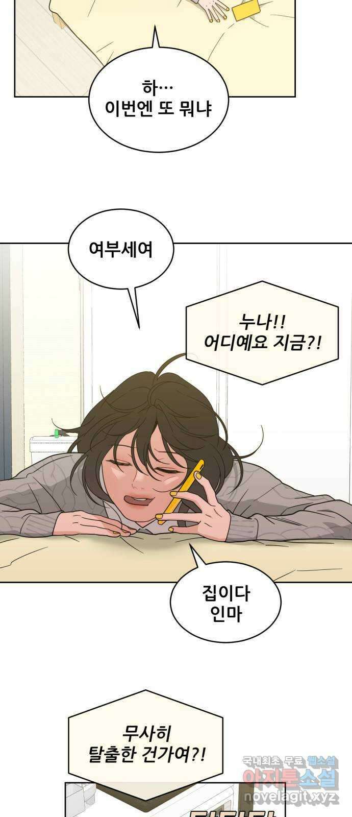 이게 웬 떡 28화: 미절이(4) 4