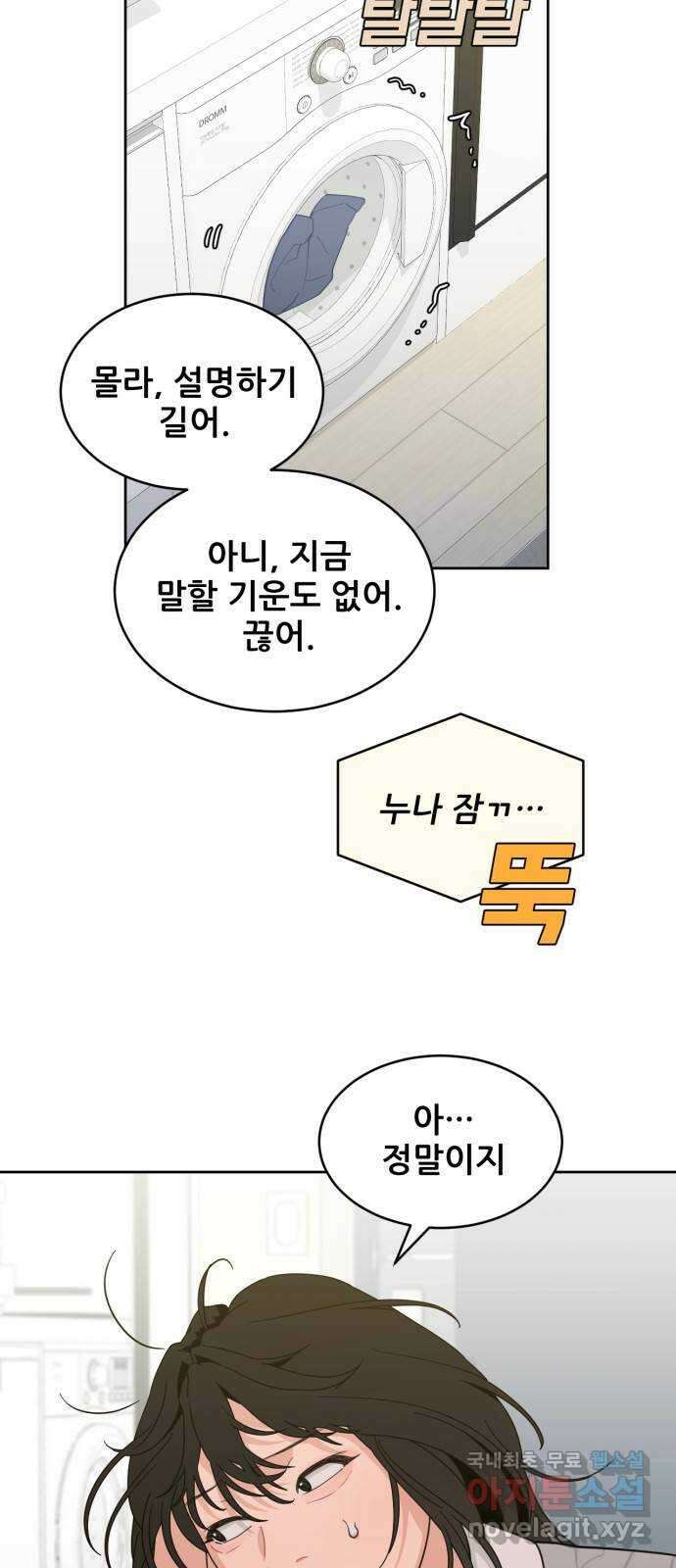 이게 웬 떡 28화: 미절이(4) 5