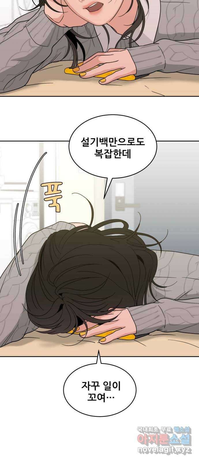 이게 웬 떡 28화: 미절이(4) 6
