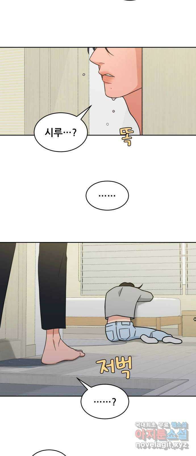 이게 웬 떡 28화: 미절이(4) 8