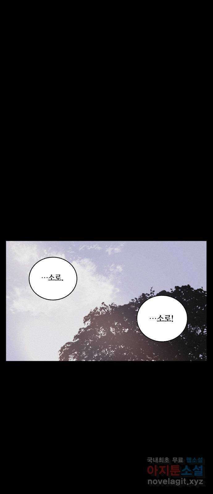 환상연가 83화 겨울의 부채 되어 1