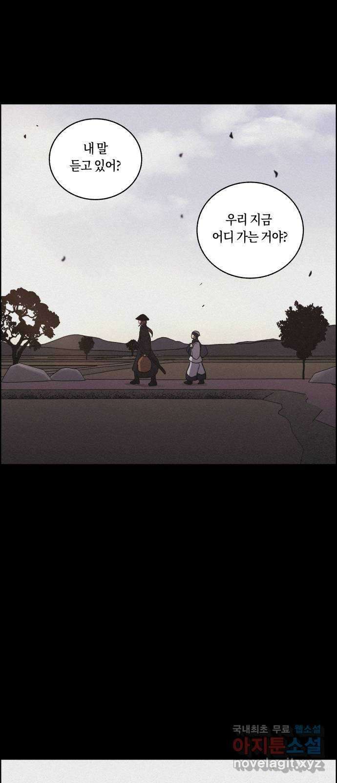 환상연가 83화 겨울의 부채 되어 2