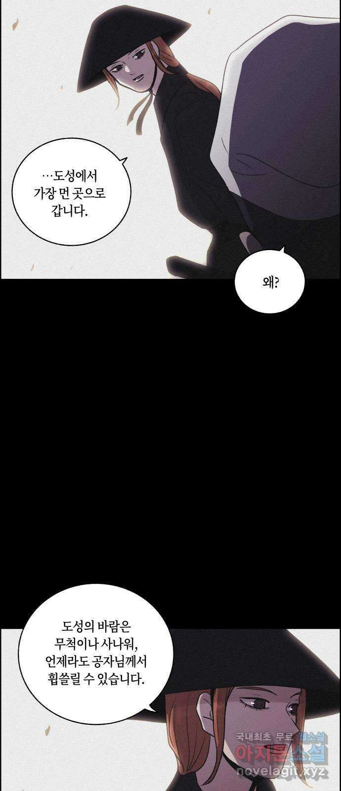 환상연가 83화 겨울의 부채 되어 3
