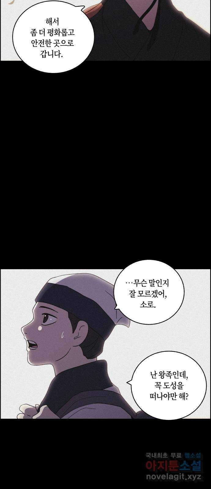환상연가 83화 겨울의 부채 되어 4