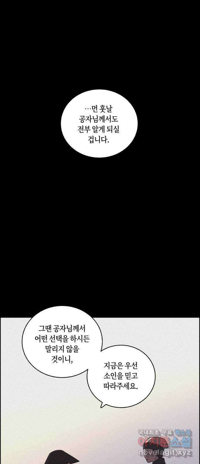 환상연가 83화 겨울의 부채 되어 5