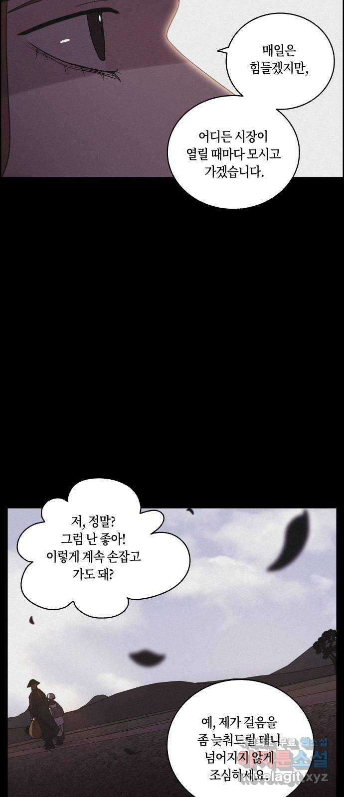 환상연가 83화 겨울의 부채 되어 8