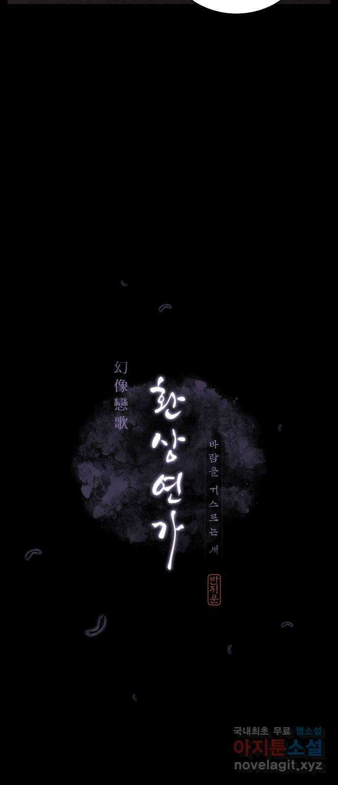 환상연가 83화 겨울의 부채 되어 9