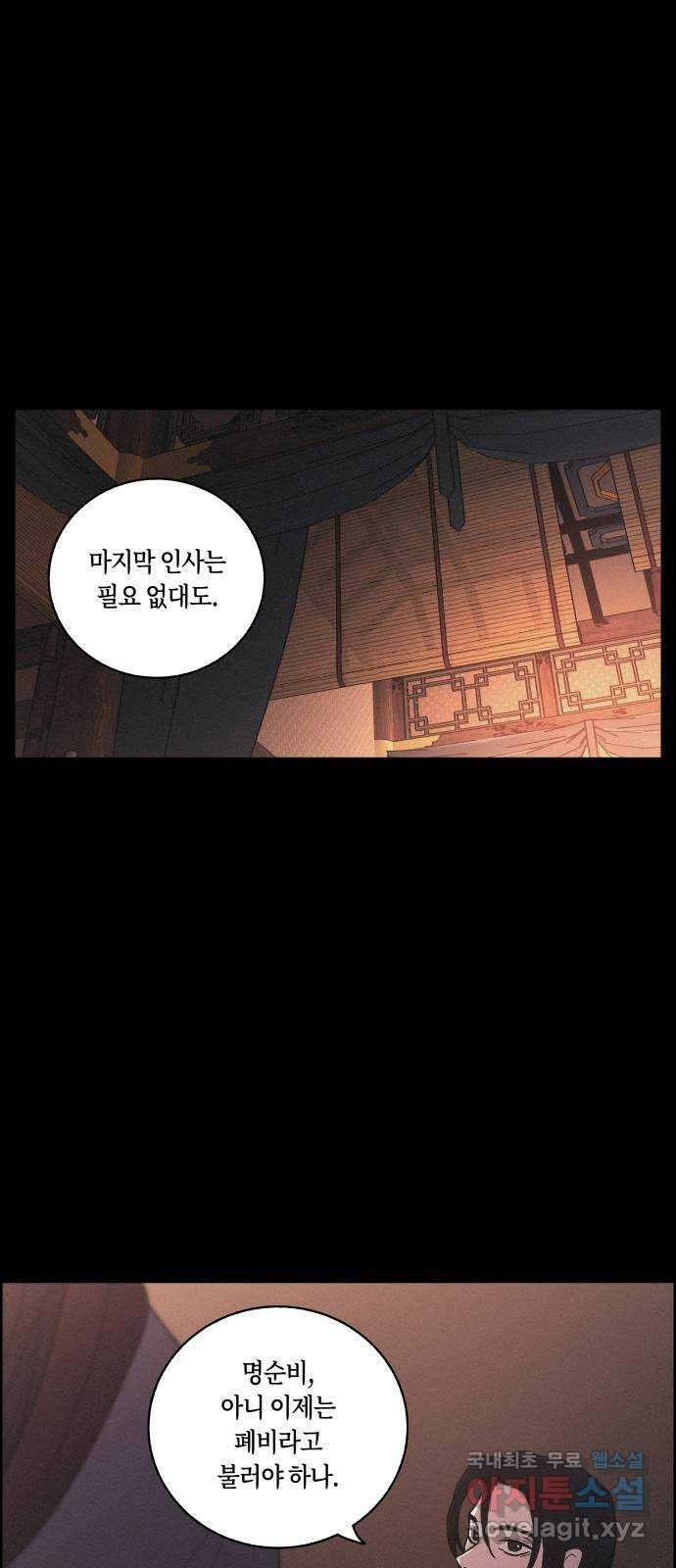 환상연가 83화 겨울의 부채 되어 10