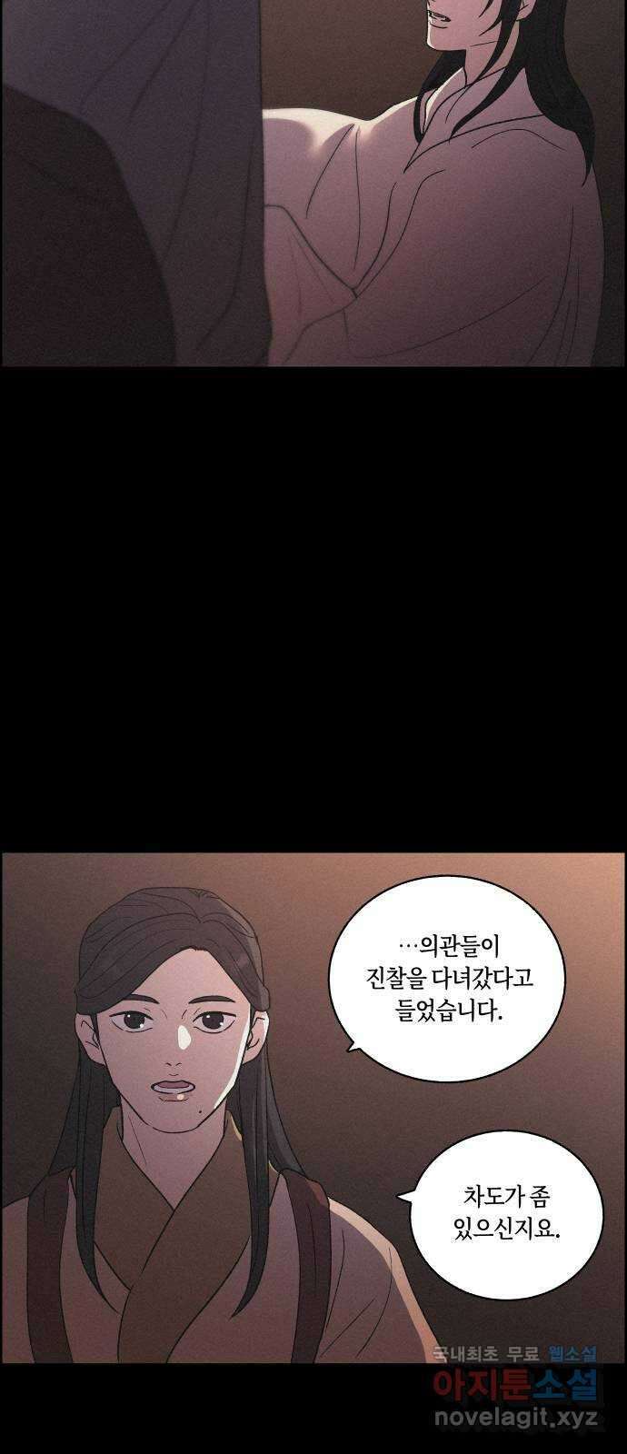 환상연가 83화 겨울의 부채 되어 11