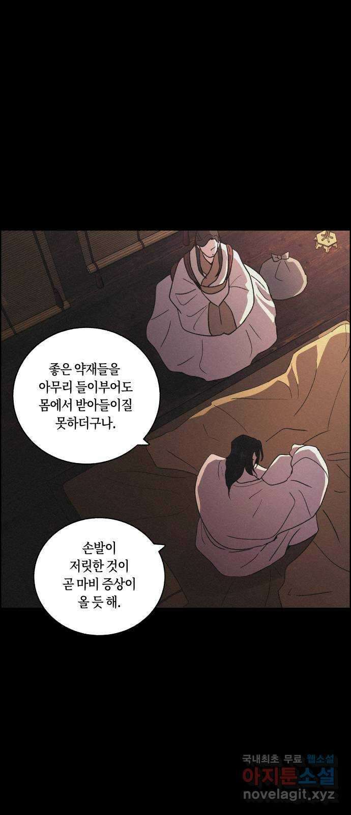 환상연가 83화 겨울의 부채 되어 12