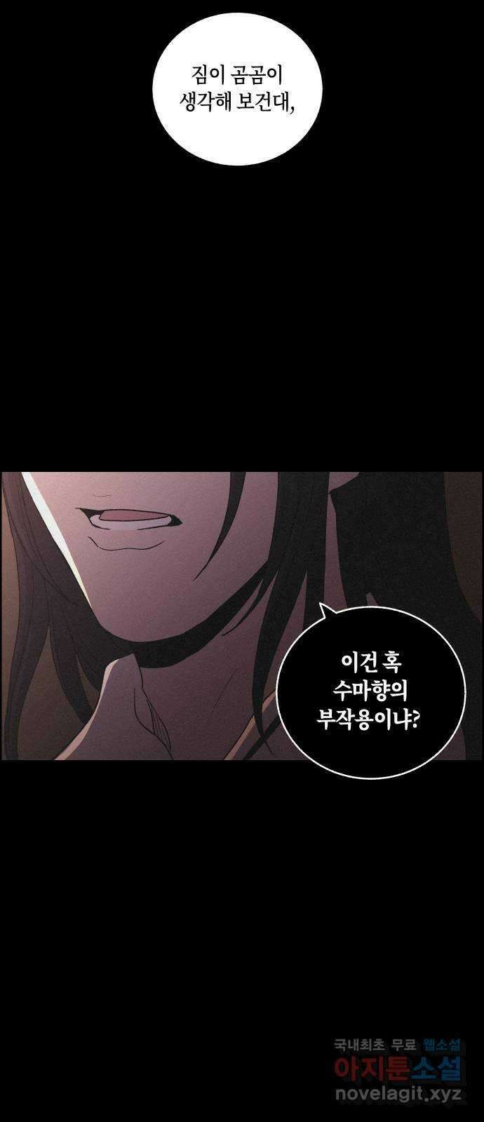 환상연가 83화 겨울의 부채 되어 13