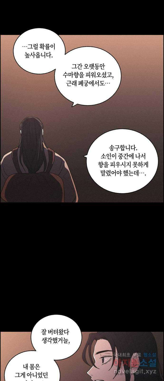 환상연가 83화 겨울의 부채 되어 14