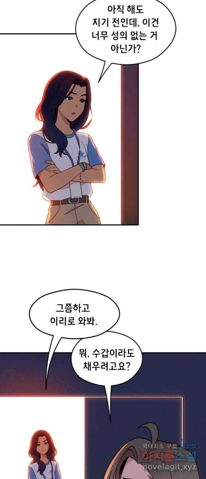 올빼미와 여름 하늘 3화 5