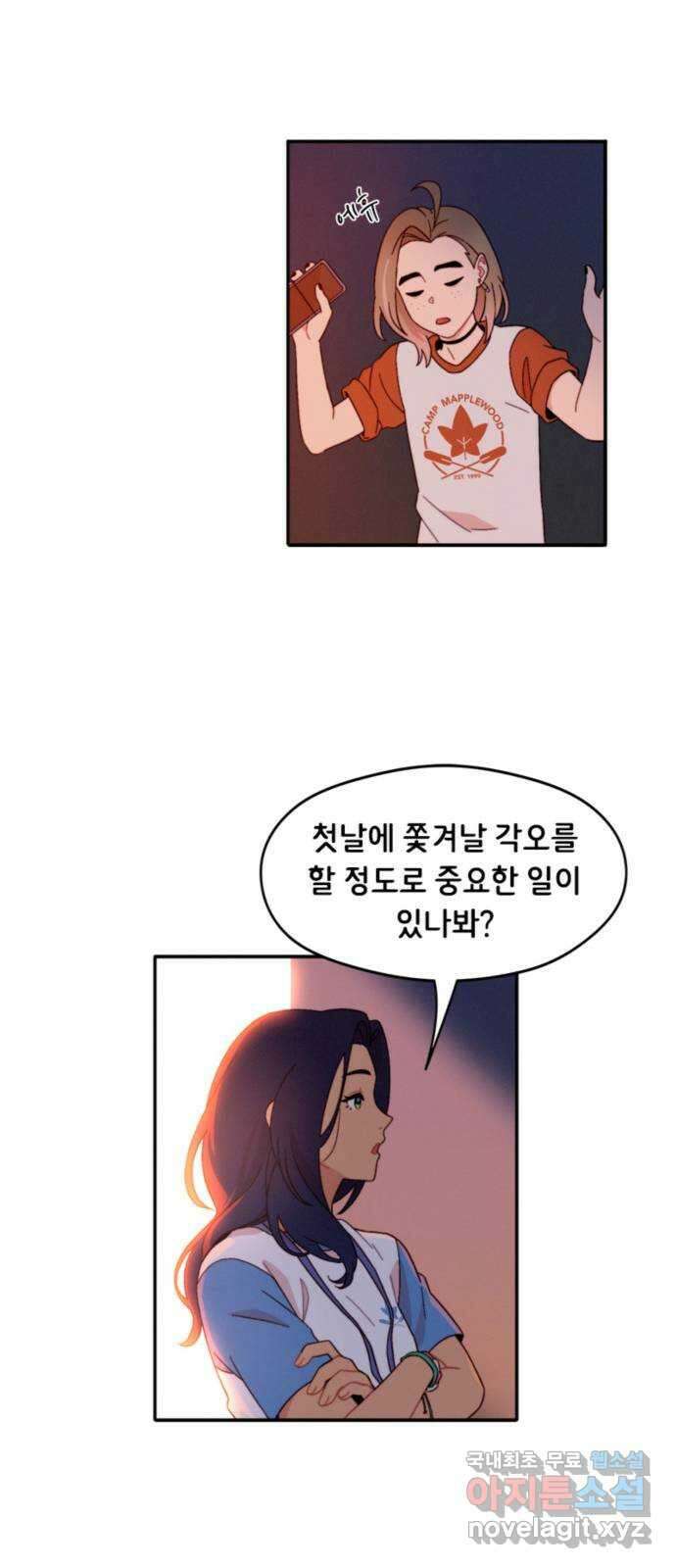 올빼미와 여름 하늘 3화 7