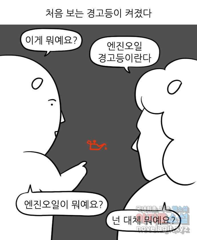 직구일기 2화 엔진오일을 왜 갈아야 하나요? 3