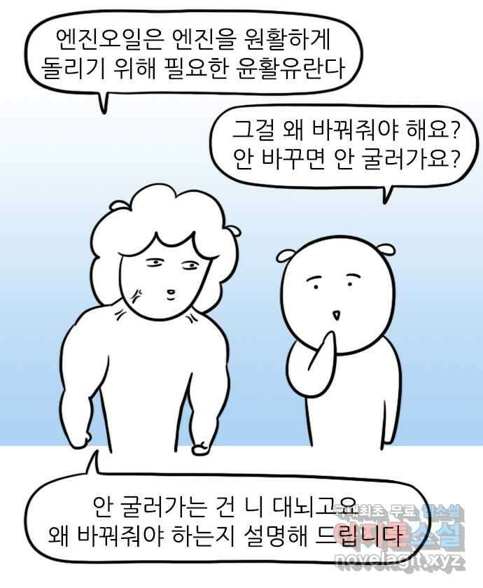 직구일기 2화 엔진오일을 왜 갈아야 하나요? 4