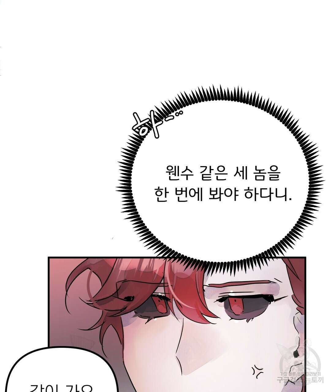 천왕 마왕 XX한 이야기 41화 3