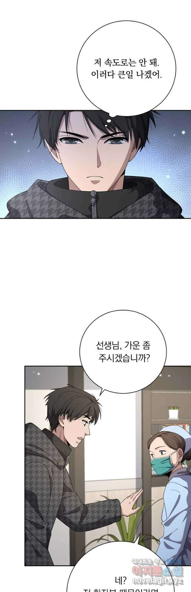 레벨업에 미친 의사 242화 3