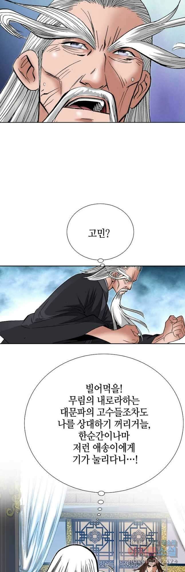 아! 형산파 177화 2