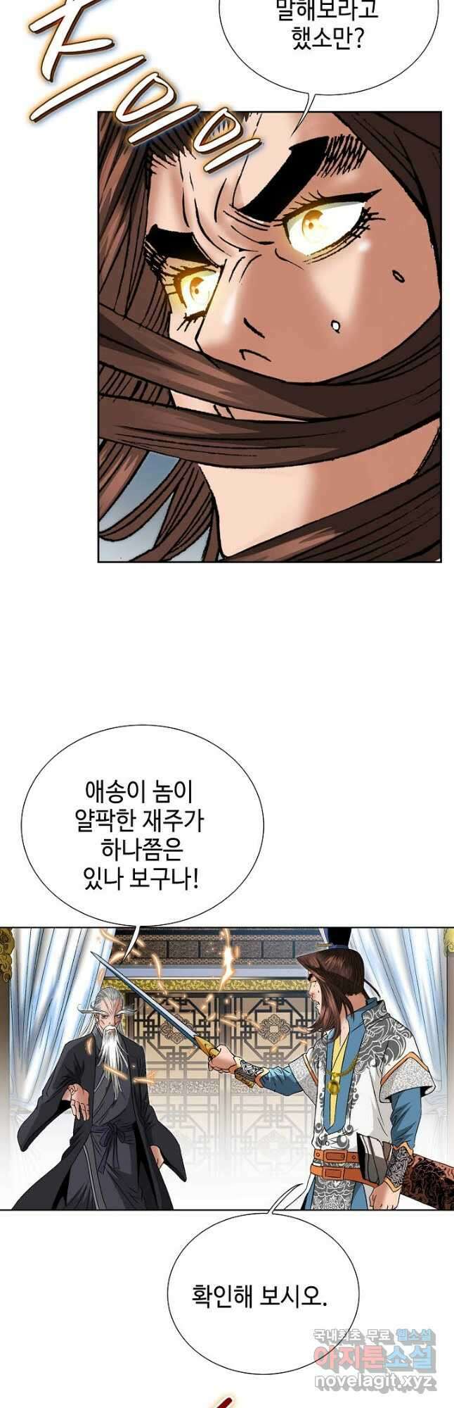 아! 형산파 177화 4