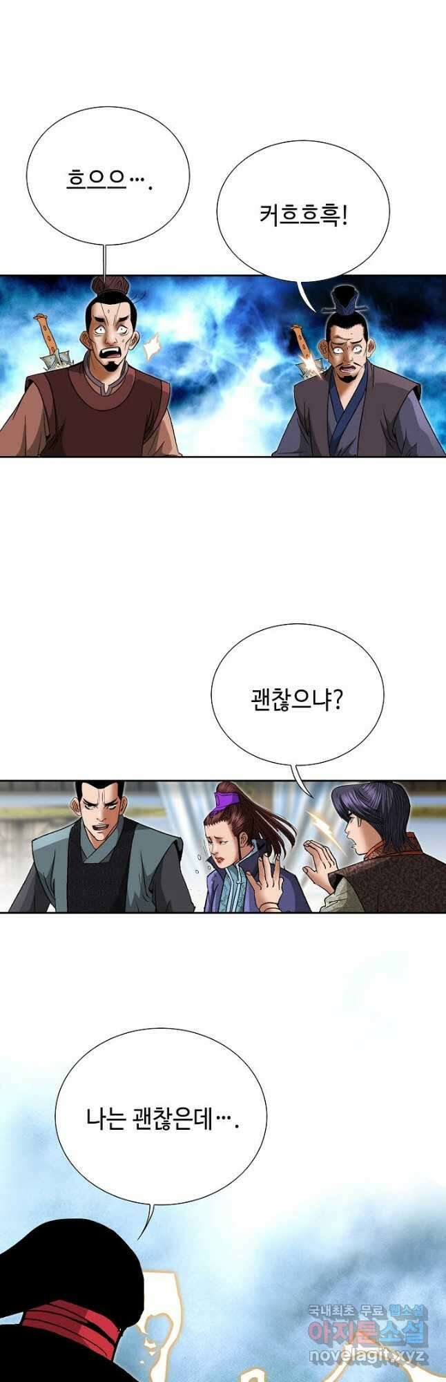 아! 형산파 177화 7